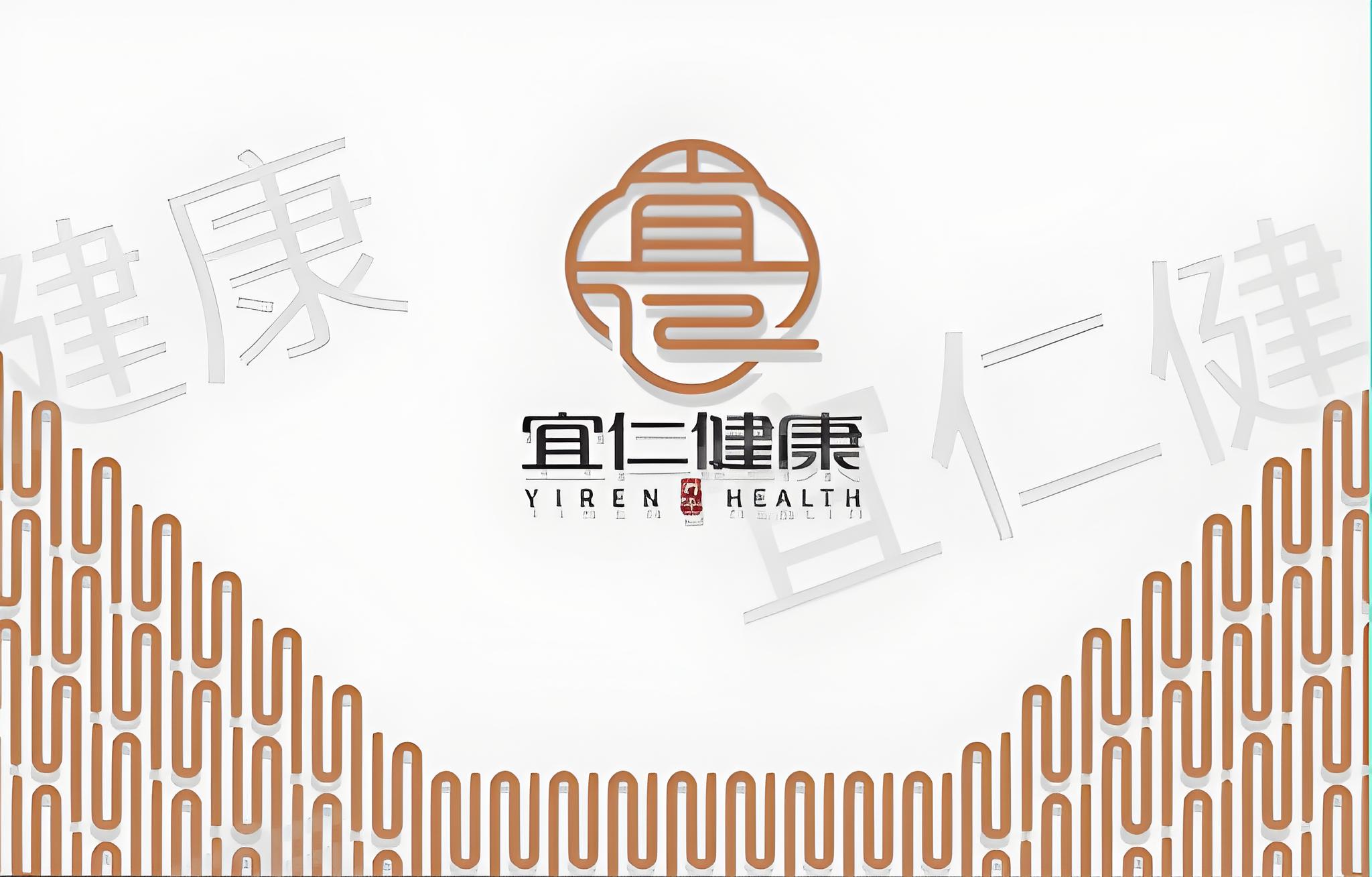 宜人健康